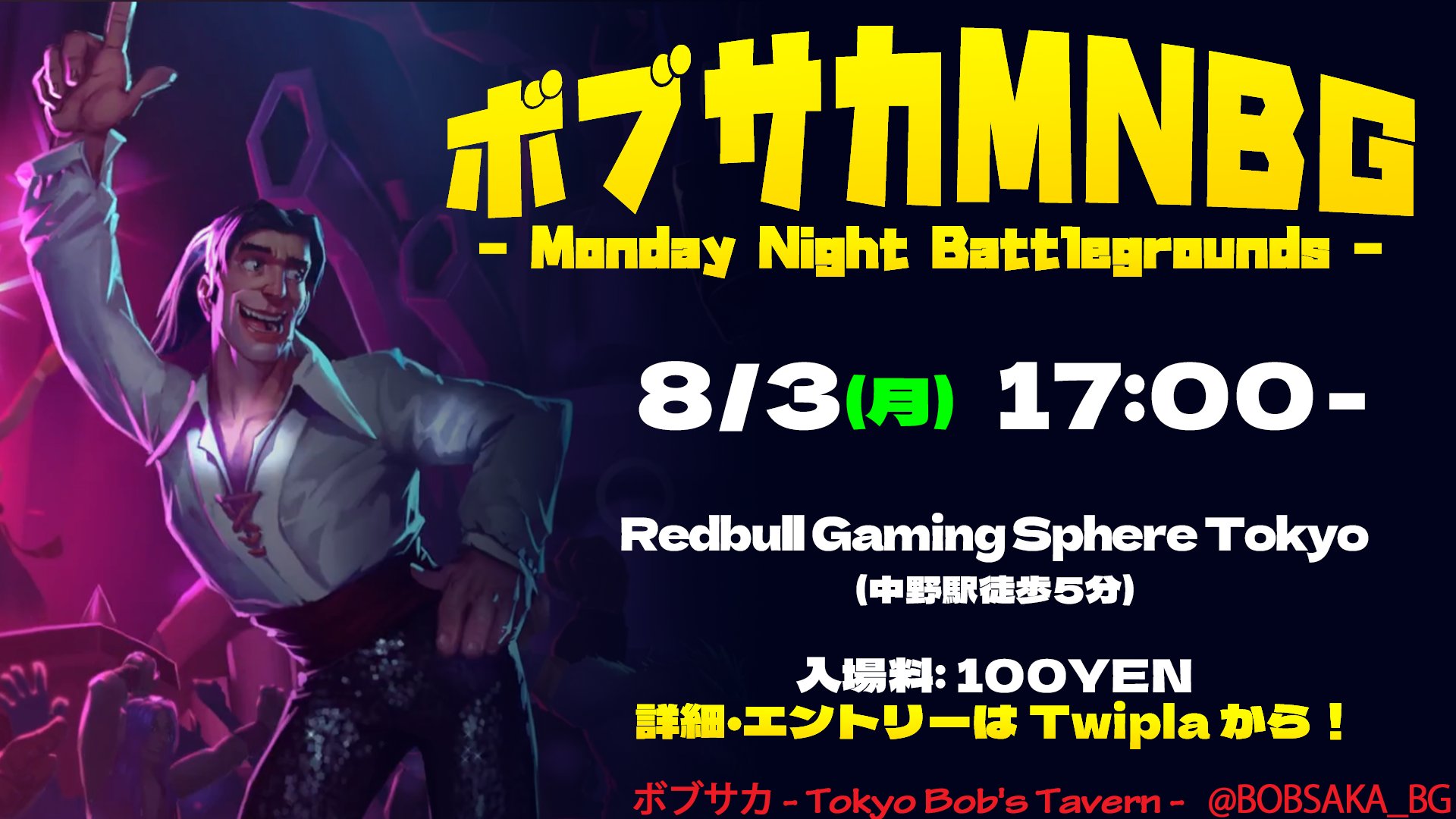 ボブサカMNBG 2026年8月3日(月)17:00 開催のフライヤー