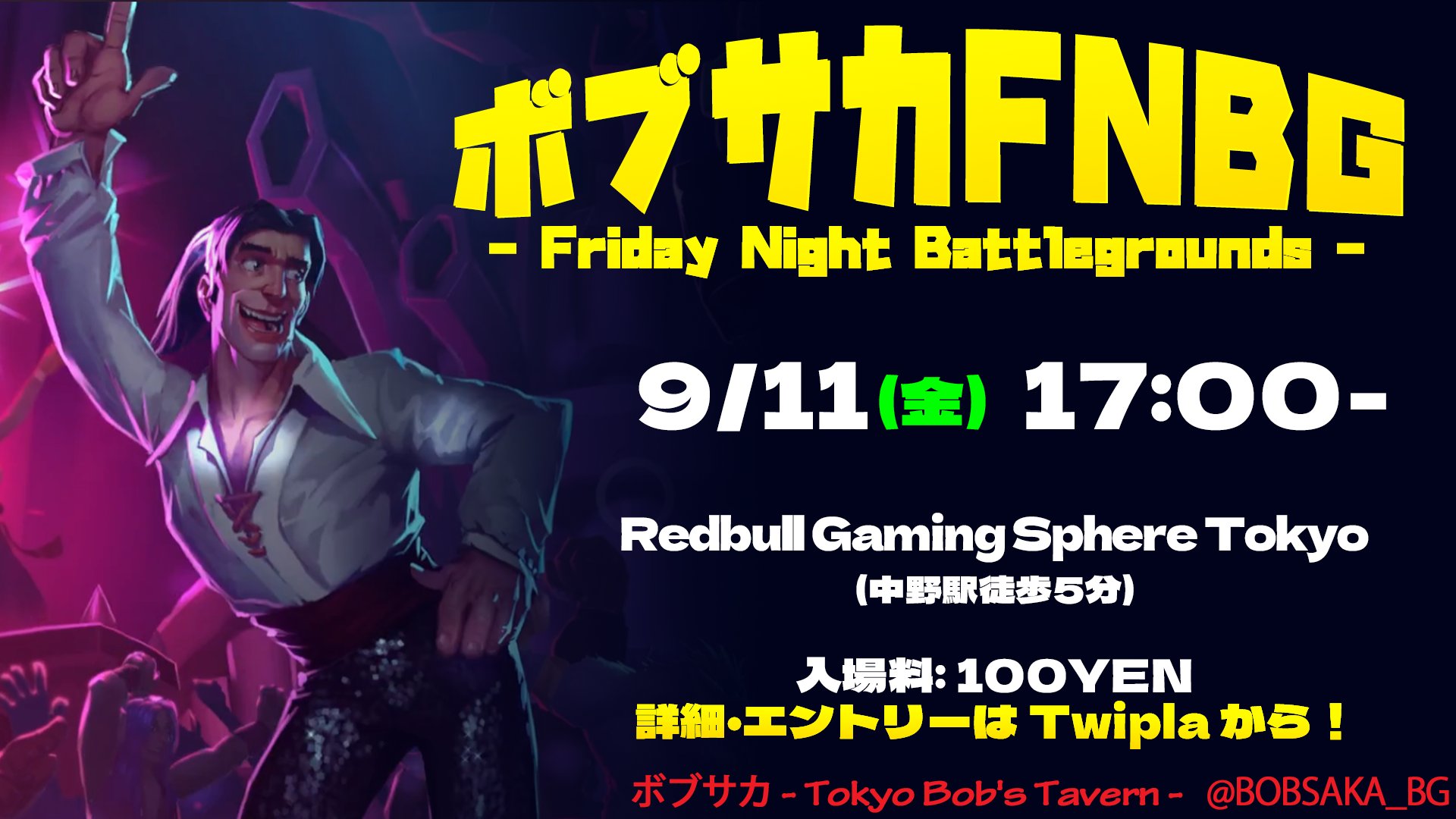ボブサカFNBG 2026年9月11日(金)17:00 開催のフライヤー